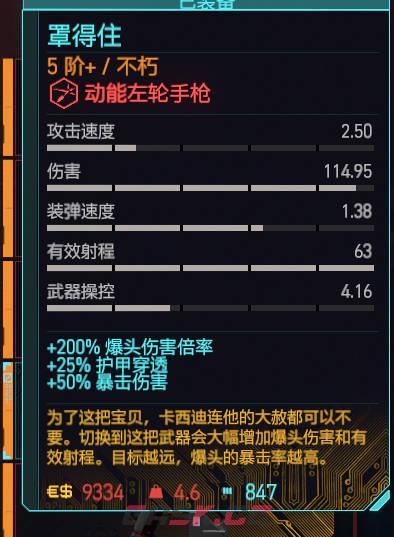 《赛博朋克2077：往日之影》dlc武器 罩得住怎么样-第1张-单机攻略-GASK