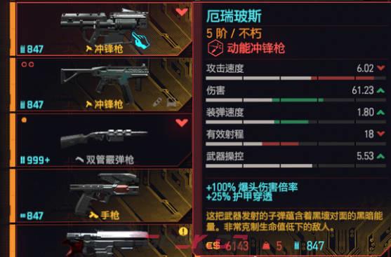 《赛博朋克2077：往日之影》dlc武器 厄瑞波斯怎么样-第1张-单机攻略-GASK