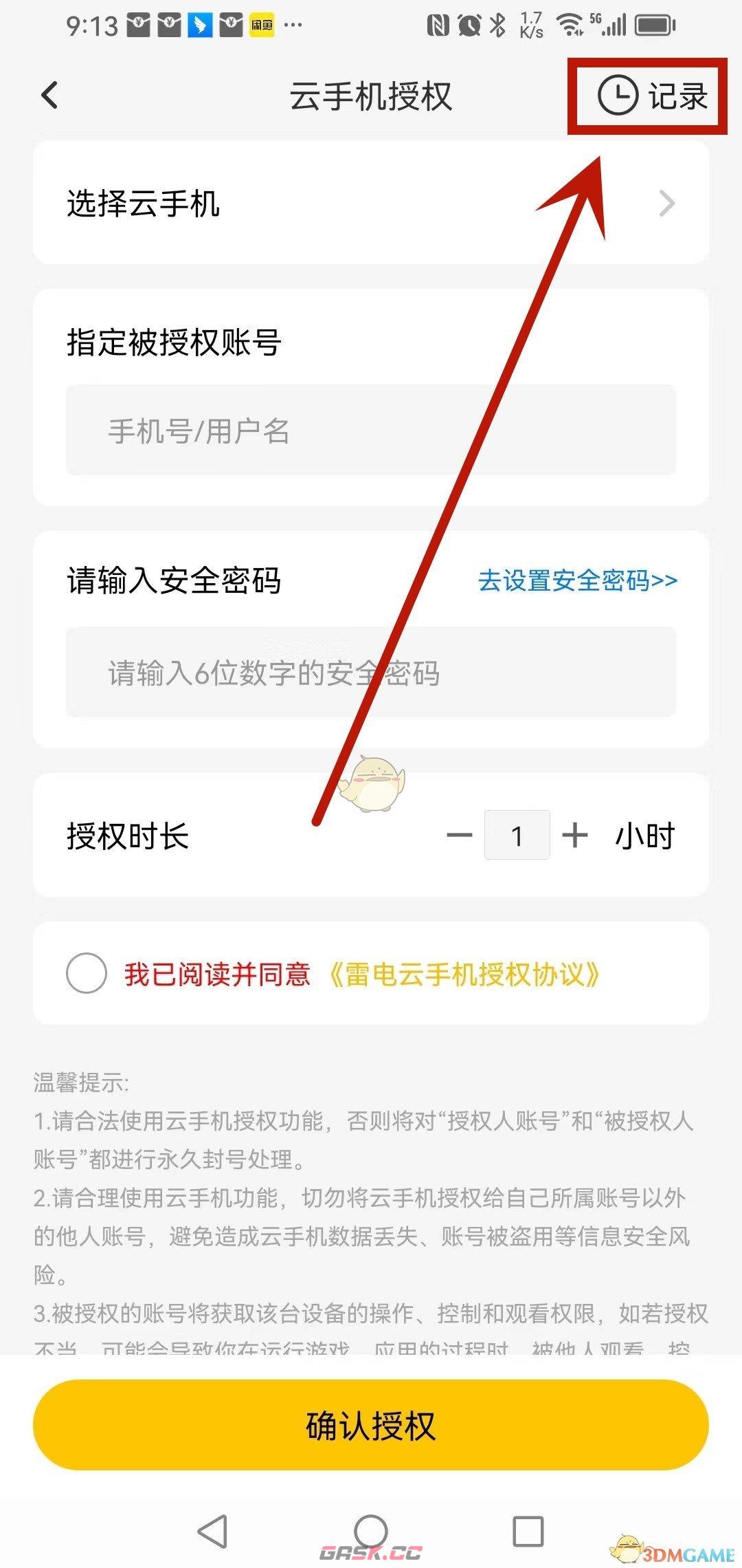 《雷电云手机》取消授权方法-第2张-手游攻略-GASK