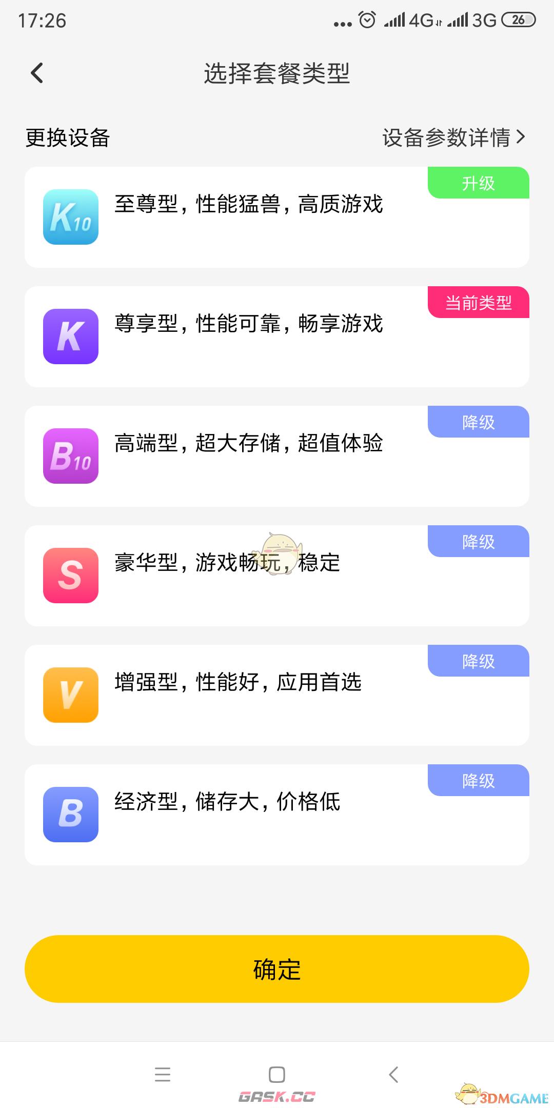 《雷电云手机》升级设备vip套餐方法-第5张-手游攻略-GASK