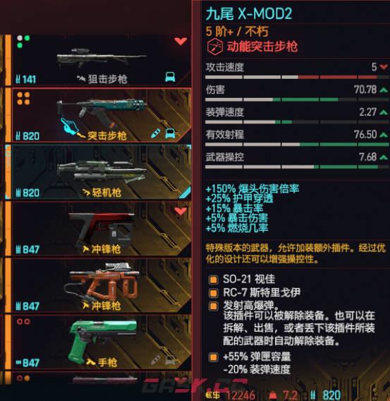 《赛博朋克2077：往日之影》dlc武器 水下的九尾怎么样-第1张-单机攻略-GASK