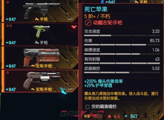 《赛博朋克2077：往日之影》死亡苹果怎么样-第1张-单机攻略-GASK