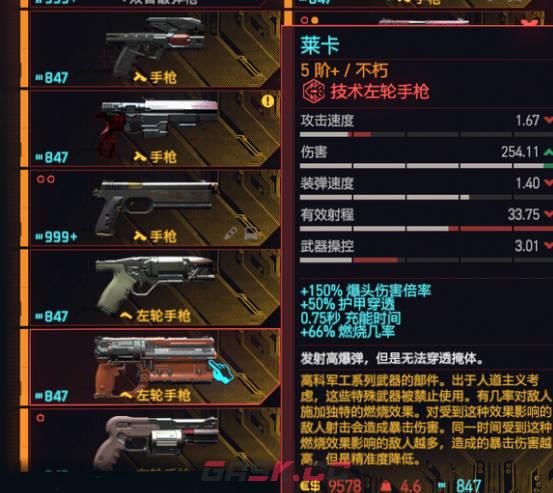 《赛博朋克2077：往日之影》dlc武器 莱卡怎么样-第1张-单机攻略-GASK