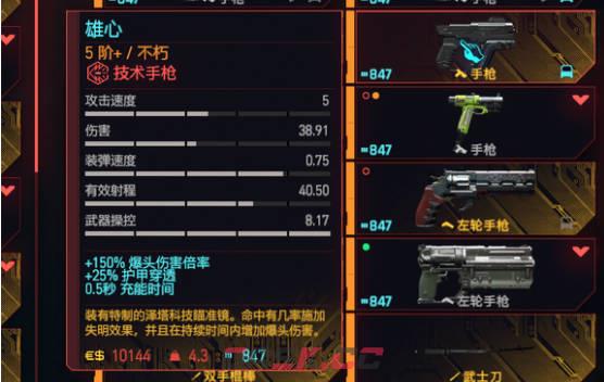 《赛博朋克2077：往日之影》dlc武器 雄心怎么样-第1张-单机攻略-GASK