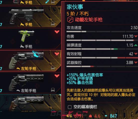 《赛博朋克2077：往日之影》dlc武器 家伙事怎么样-第1张-单机攻略-GASK