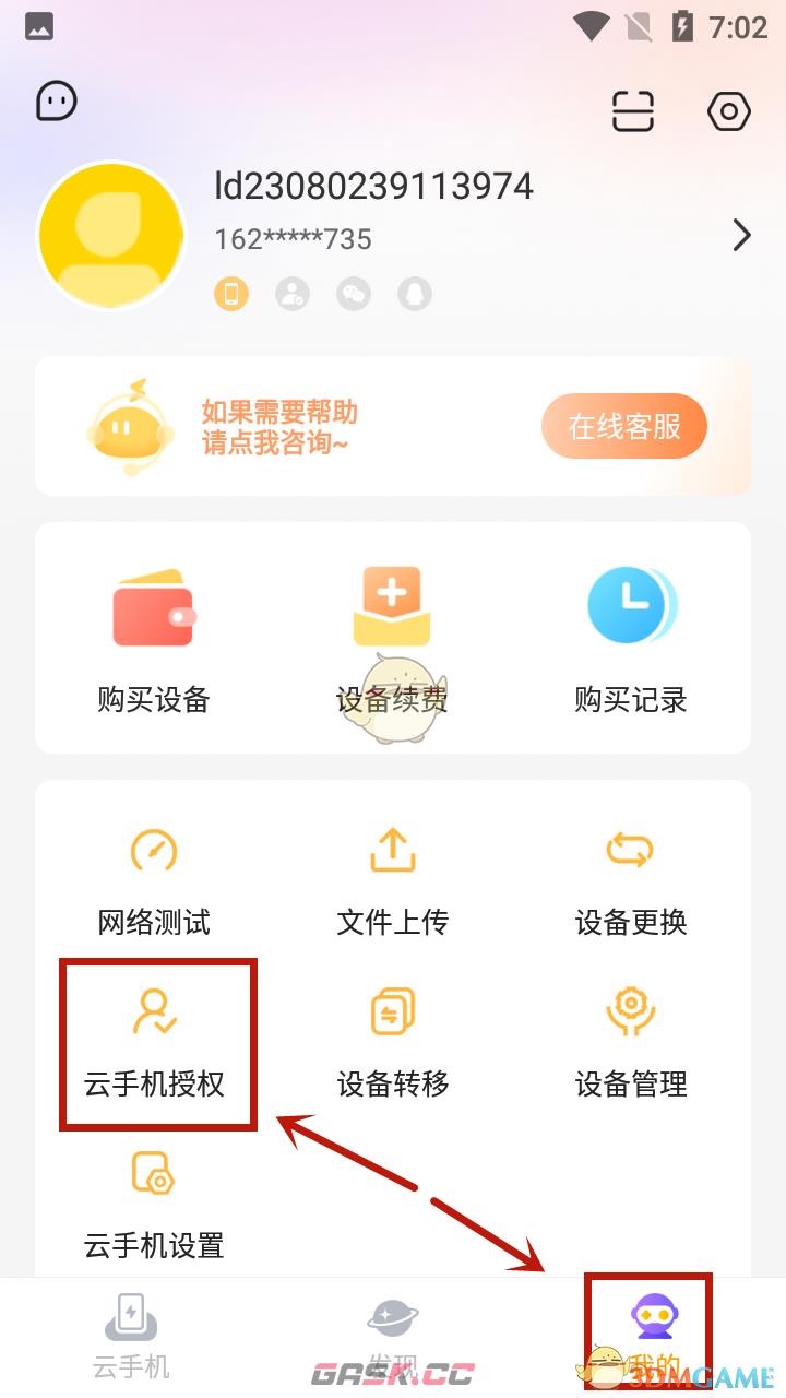 《雷电云手机》授权设备方法-第2张-手游攻略-GASK