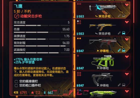 《赛博朋克2077：往日之影》dlc武器 飞鹰怎么样-第1张-单机攻略-GASK