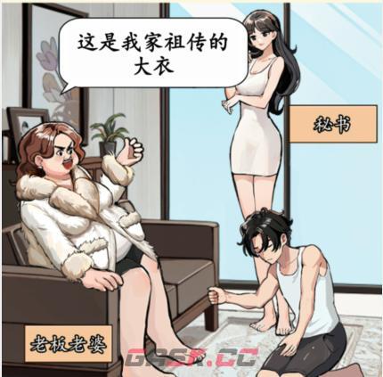 《就我眼神好》办公室关系通关攻略-第2张-手游攻略-GASK