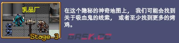 《吸血鬼幸存者》乳品厂地图怎么解锁-第2张-单机攻略-GASK