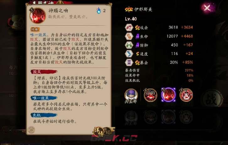 《阴阳师》SSR伊耶那美玩法分享-第3张-手游攻略-GASK