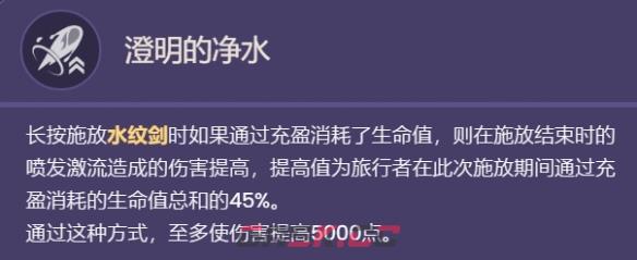 《原神》水主技能效果详解-第5张-手游攻略-GASK