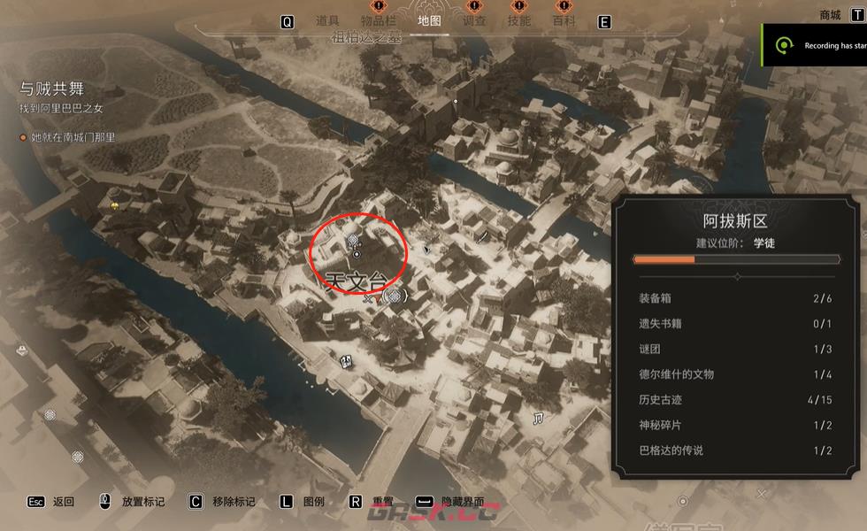 《刺客信条：幻景》历史古迹天文仪器在哪里-第3张-单机攻略-GASK