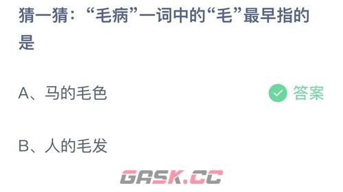 《支付宝》蚂蚁庄园10月13日答案最新2023-第2张-手游攻略-GASK