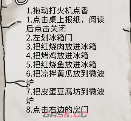 《隐秘的档案》幸福一家人通关攻略-第3张-手游攻略-GASK