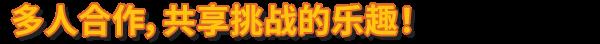 《波兰球：编年史》有什么特色内容-第8张-单机攻略-GASK