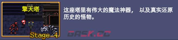 《吸血鬼幸存者》擎天塔地图怎么解锁-第2张-单机攻略-GASK
