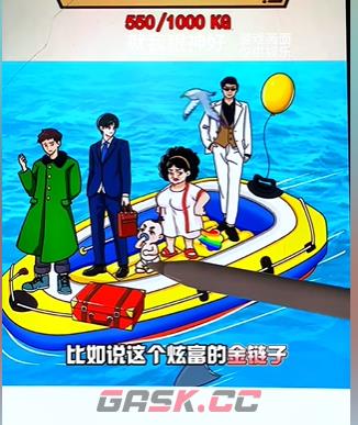 《就我眼神好》海上救援找出1000kg东西通关攻略-第3张-手游攻略-GASK