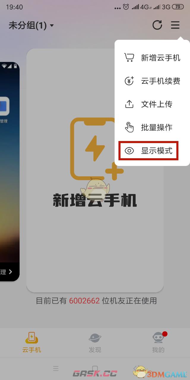 《雷电云手机》切换显示模式方法-第2张-手游攻略-GASK