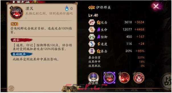 《阴阳师》伊邪那美技能介绍一览-第2张-手游攻略-GASK