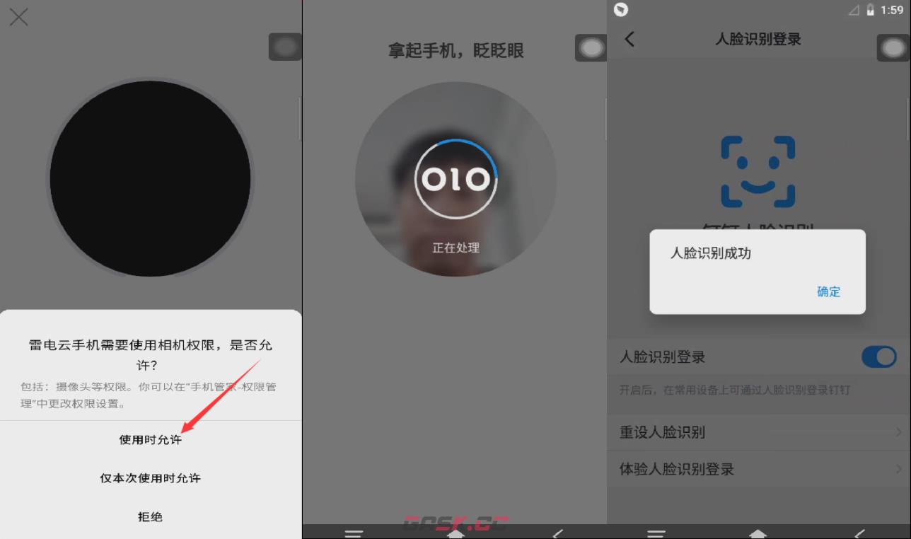 《雷电云手机》人脸识别登录方法-第5张-手游攻略-GASK