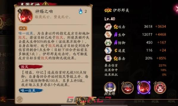 《阴阳师》伊邪那美技能介绍一览-第3张-手游攻略-GASK