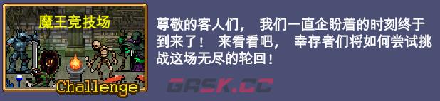 《吸血鬼幸存者》魔王竞技场地图怎么解锁-第2张-单机攻略-GASK