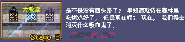 《吸血鬼幸存者》大教堂地图怎么解锁-第2张-单机攻略-GASK