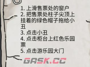 《隐秘的档案》西郊游乐园通关攻略-第4张-手游攻略-GASK