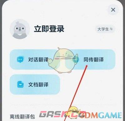 《有道翻译官》实时翻译方法-第4张-手游攻略-GASK