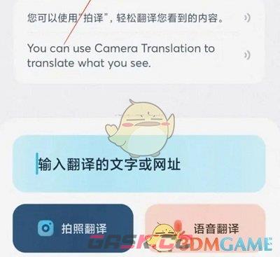 《有道翻译官》实时翻译方法-第2张-手游攻略-GASK