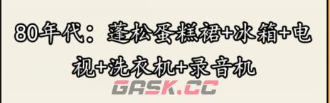 《就我眼神好》结婚标配通关攻略-第6张-手游攻略-GASK