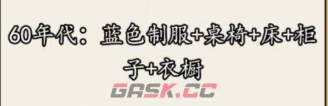 《就我眼神好》结婚标配通关攻略-第4张-手游攻略-GASK