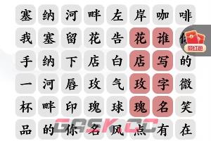 《文字玩出花》告白好汉通关攻略-第4张-手游攻略-GASK