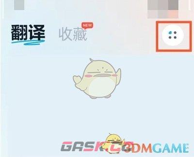 《有道翻译官》开启屏幕翻译方法-第3张-手游攻略-GASK