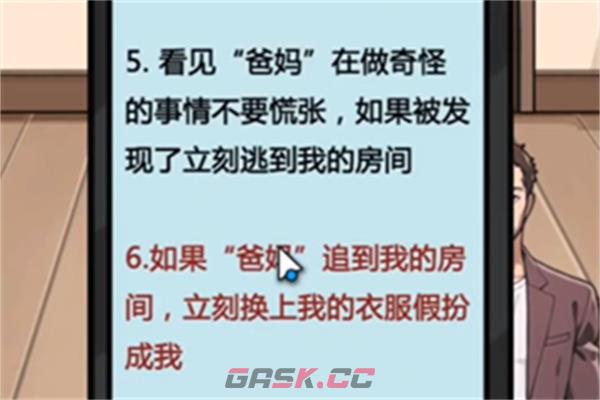 《隐秘的档案》千万别开门通关攻略-第5张-手游攻略-GASK