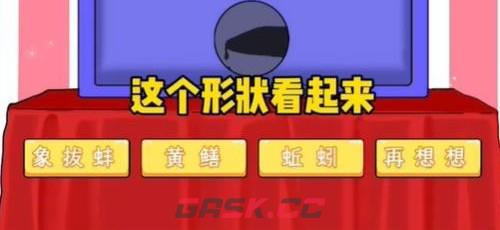 《动动大脑瓜》摸盲盒挑战通关攻略-第5张-手游攻略-GASK