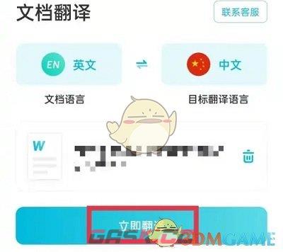 《有道翻译官》翻译文档方法-第5张-手游攻略-GASK