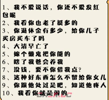 《就我眼神好》多管闲事帮助小姐姐回怼烦人亲戚通关攻略-第3张-手游攻略-GASK