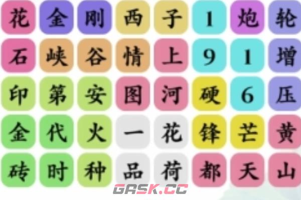 《文字玩出花》喜气洋洋通关攻略-第3张-手游攻略-GASK