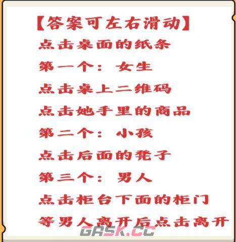 《就我眼神好》超市怪谈坚持到凌晨4点下班通关攻略-第3张-手游攻略-GASK