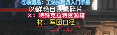 《匹诺曹的谎言》坍塌街道-特殊克拉特资源箱/收藏品视频攻略-第1张-单机攻略-GASK