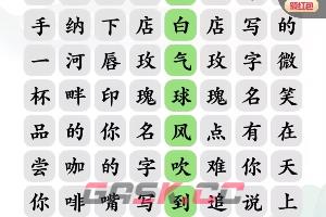 《文字玩出花》告白好汉通关攻略-第3张-手游攻略-GASK