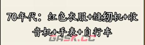 《就我眼神好》结婚标配通关攻略-第5张-手游攻略-GASK