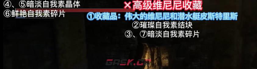 《匹诺曹的谎言》遗迹战斗场-高级维尼尼收藏/收藏品视频攻略-第1张-单机攻略-GASK