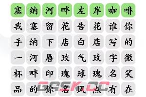 《文字玩出花》告白好汉通关攻略-第2张-手游攻略-GASK