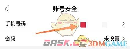 《惠通天下》换绑手机号方法-第4张-手游攻略-GASK