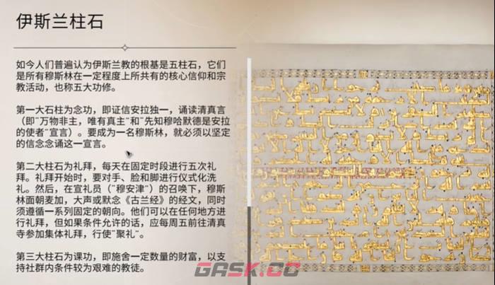 《刺客信条：幻景》伊斯兰柱石视频攻略-第1张-单机攻略-GASK
