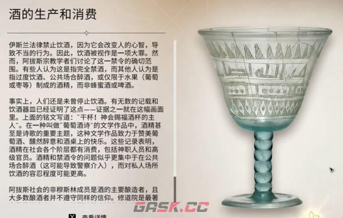 《刺客信条：幻景》酒的生产和消费视频攻略-第1张-单机攻略-GASK