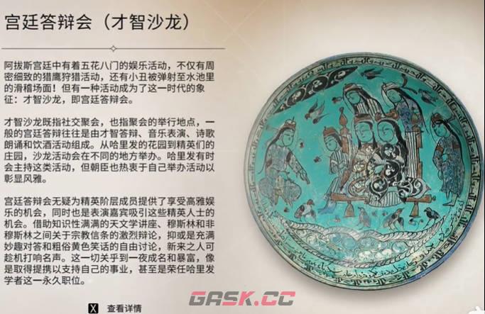 《刺客信条：幻景》宫廷答辩会视频攻略-第1张-单机攻略-GASK