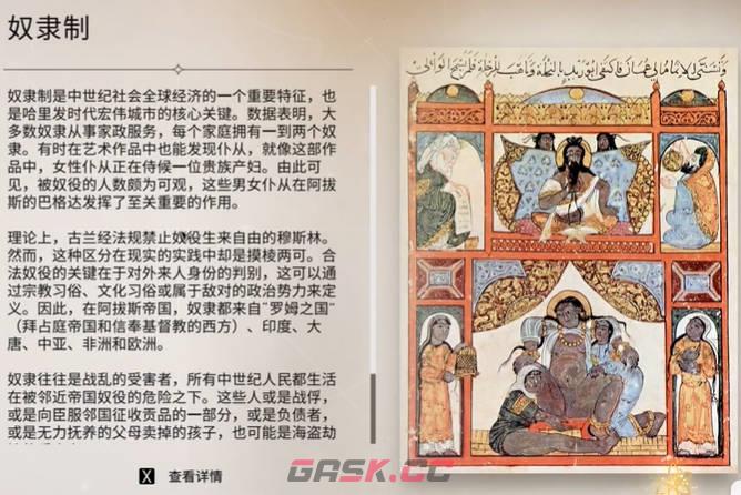 《刺客信条：幻景》奴隶制视频攻略-第1张-单机攻略-GASK